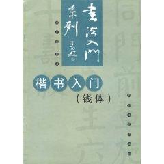 Seller image for handwriting entry (money body) (Paperback)(Chinese Edition) for sale by liu xing