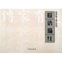 Immagine del venditore per Lian-Yu Miao Hong (Paperback)(Chinese Edition) venduto da liu xing