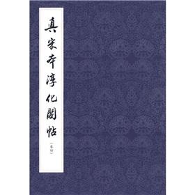 Immagine del venditore per True Song Calligraphy (consolidated) (4 volumes) (Other)(Chinese Edition) venduto da liu xing