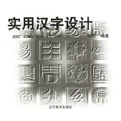 Immagine del venditore per Practical Character Design (Paperback)(Chinese Edition) venduto da liu xing