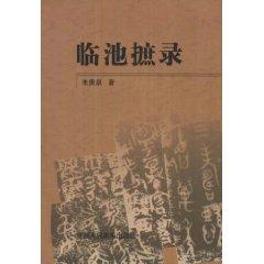 Immagine del venditore per recorded in pond Picks (paperback)(Chinese Edition) venduto da liu xing