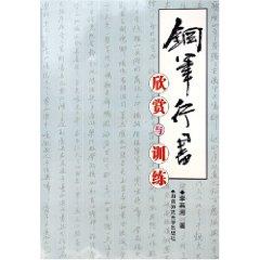 Image du vendeur pour pen Script appreciation and Training (Paperback)(Chinese Edition) mis en vente par liu xing