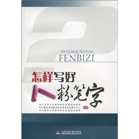 Imagen del vendedor de How to write Fen Bizi (paperback)(Chinese Edition) a la venta por liu xing