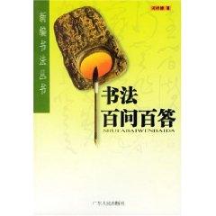 Immagine del venditore per calligraphy asked a hundred million A (paperback)(Chinese Edition) venduto da liu xing