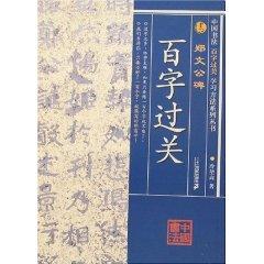 Immagine del venditore per Zhengwen Gong Monument (paperback)(Chinese Edition) venduto da liu xing