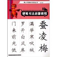 Imagen del vendedor de Hard Pen Calligraphy Enlightenment Guide (Paperback)(Chinese Edition) a la venta por liu xing