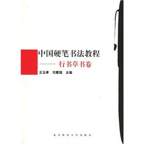 Seller image for Chinese hard brush calligraphy tutorial (Script in Cursive Script) (Paperback)(Chinese Edition) for sale by liu xing
