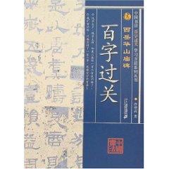 Immagine del venditore per Mount Hua Temple Stele (paperback)(Chinese Edition) venduto da liu xing