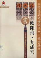 Imagen del vendedor de utility crash made big box set copybook Jin essence: Ouyang Xun Jiu Chenggong (Paperback )(Chinese Edition) a la venta por liu xing