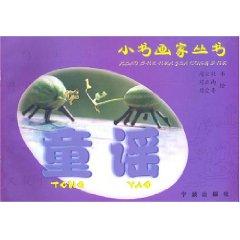 Image du vendeur pour small painter Series: Nursery Rhymes (Paperback)(Chinese Edition) mis en vente par liu xing