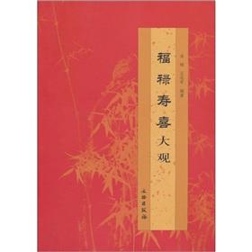 Immagine del venditore per Fukurokuju hi Grand (Paperback)(Chinese Edition) venduto da liu xing