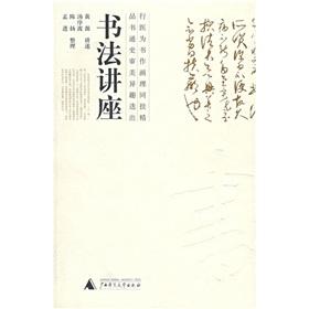 Imagen del vendedor de Calligraphy Lecture (Paperback)(Chinese Edition) a la venta por liu xing