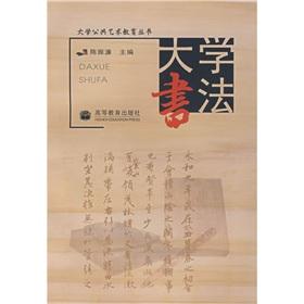 Seller image for University of Calligraphy (Paperback)(Chinese Edition) for sale by liu xing