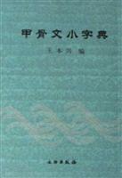 Immagine del venditore per Oracle Small Dictionary (Paperback)(Chinese Edition) venduto da liu xing