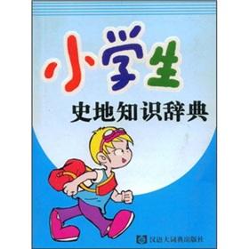 Image du vendeur pour pupils Dictionary of Historical Knowledge (Paperback)(Chinese Edition) mis en vente par liu xing