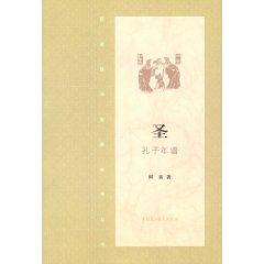 Imagen del vendedor de St: Confucius Chronicle (Paperback)(Chinese Edition) a la venta por liu xing
