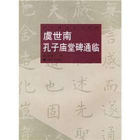 Immagine del venditore per Shinan Confucius Temple Monument Pass Pro (Paperback)(Chinese Edition) venduto da liu xing