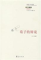 Image du vendeur pour Xunzi Debate that (paperback)(Chinese Edition) mis en vente par liu xing