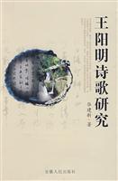 Immagine del venditore per Poetry of Wang Yangming (paperback)(Chinese Edition) venduto da liu xing