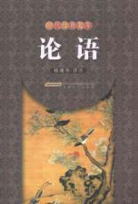 Image du vendeur pour Analects of Confucius (Paperback)(Chinese Edition) mis en vente par liu xing