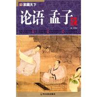 Bild des Verkufers fr Analects Mencius (the discount) (Paperback)(Chinese Edition) zum Verkauf von liu xing