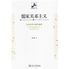 Immagine del venditore per Confucianism Relations Theory: a model of cultural reflection and reconstruction (paperback)(Chinese Edition) venduto da liu xing