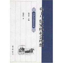 Immagine del venditore per Xunzi and the Confucian social ideal (paperback)(Chinese Edition) venduto da liu xing