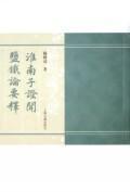 Seller image for Huai Wen Qin and to permit release (paperback)(Chinese Edition) for sale by liu xing