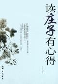 Immagine del venditore per read Zhuangzi have experience (paperback)(Chinese Edition) venduto da liu xing