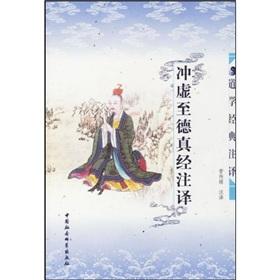 Image du vendeur pour Chongxu D Scriptures Notes: Road Classics Explanatory Note (Paperback)(Chinese Edition) mis en vente par liu xing