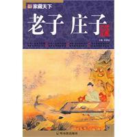 Bild des Verkufers fr home possession of the world: Lao Zi (paperback)(Chinese Edition) zum Verkauf von liu xing