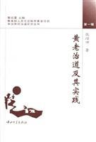 Immagine del venditore per Huang Lao and Practice (Paperback)(Chinese Edition) venduto da liu xing