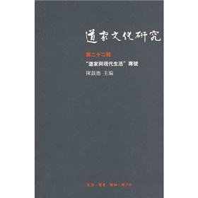 Immagine del venditore per Taoist Culture (No. 22 Series) (Paperback)(Chinese Edition) venduto da liu xing