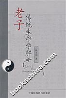 Imagen del vendedor de I parse the traditional life sciences (paperback)(Chinese Edition) a la venta por liu xing