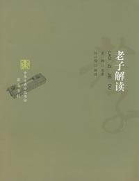 Seller image for Laozi (Paperback)(Chinese Edition) for sale by liu xing