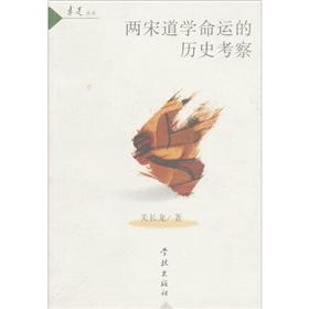 Imagen del vendedor de Song Road, the fate of Historical Studies (Paperback)(Chinese Edition) a la venta por liu xing