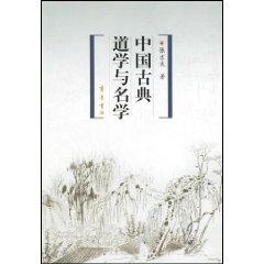 Immagine del venditore per Chinese Classical Confucianism and logic (paperback)(Chinese Edition) venduto da liu xing