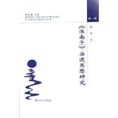 Immagine del venditore per Huainanzi Governance Thought (Paperback)(Chinese Edition) venduto da liu xing