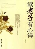 Immagine del venditore per reading I have learned (paperback)(Chinese Edition) venduto da liu xing