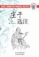 Seller image for Zi election Note (Paperback )(Chinese Edition) for sale by liu xing