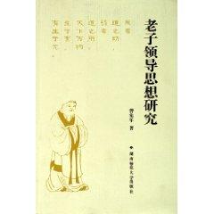 Seller image for I Thought Leadership (Paperback)(Chinese Edition) for sale by liu xing