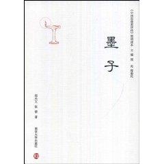 Immagine del venditore per Mozi (Paperback)(Chinese Edition) venduto da liu xing