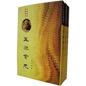 Immagine del venditore per Wu Deng Hui Yuan (Traditional Vertical Version) (all three) (Paperback)(Chinese Edition) venduto da liu xing