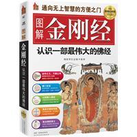 Immagine del venditore per Graphic Diamond Sutra (Paperback)(Chinese Edition) venduto da liu xing