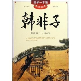 Immagine del venditore per Han Fei Zi (color full solution) (Paperback)(Chinese Edition) venduto da liu xing