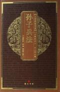 Image du vendeur pour Art of War (hardcover) (paperback)(Chinese Edition) mis en vente par liu xing