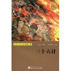 Image du vendeur pour Sanshiliuji (Paperback)(Chinese Edition) mis en vente par liu xing