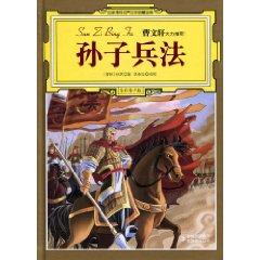 Immagine del venditore per Art of War (Full Color Youth Edition) (Hardcover)(Chinese Edition) venduto da liu xing