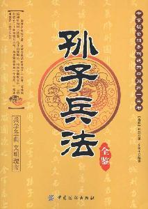 Image du vendeur pour Art of War full Kam (paperback)(Chinese Edition) mis en vente par liu xing