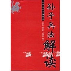 Imagen del vendedor de Interpretation of Sun Tzu: Ancient Chinese Art of War Classics (paperback )(Chinese Edition) a la venta por liu xing